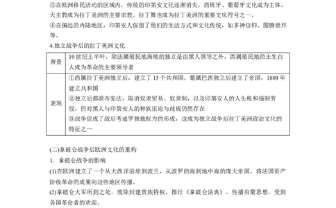 板块五　第十八单元　第68讲　战争与文化交锋_07高考历史_2025年新高考资料_一轮复习_2025高考大一轮复习讲义+课件精准备考2025年新高三历史一轮复习备课课件（完结）