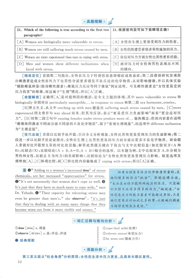 2008年考研英语真题解析_27考研真题_考研英语一、二真题+解析（1994-2026）_0.考研英语二真题与解析（1980-2026）_1.1980-2009年真题及解析(英语一二通用）_1998-2009年真题解析