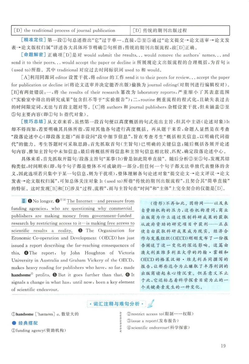 2008年考研英语真题解析_27考研真题_考研英语一、二真题+解析（1994-2026）_0.考研英语二真题与解析（1980-2026）_1.1980-2009年真题及解析(英语一二通用）_1998-2009年真题解析