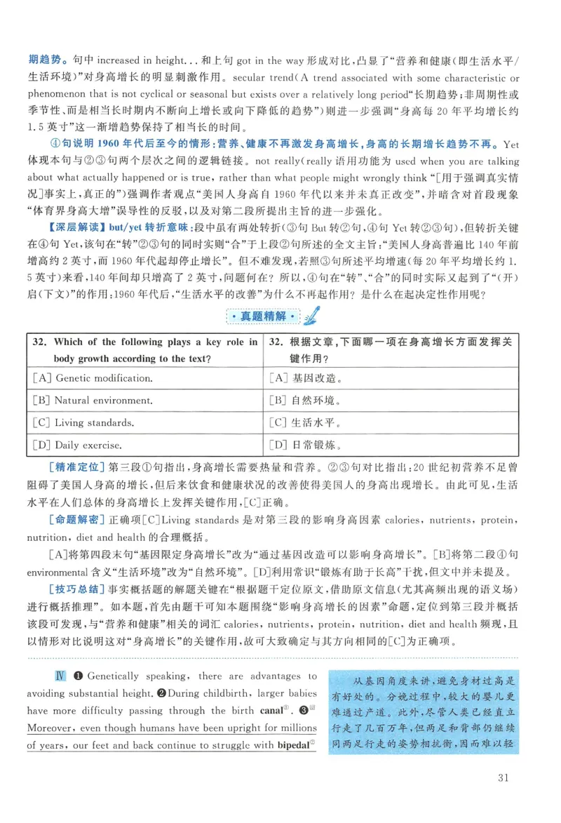2008年考研英语真题解析_27考研真题_考研英语一、二真题+解析（1994-2026）_0.考研英语二真题与解析（1980-2026）_1.1980-2009年真题及解析(英语一二通用）_1998-2009年真题解析