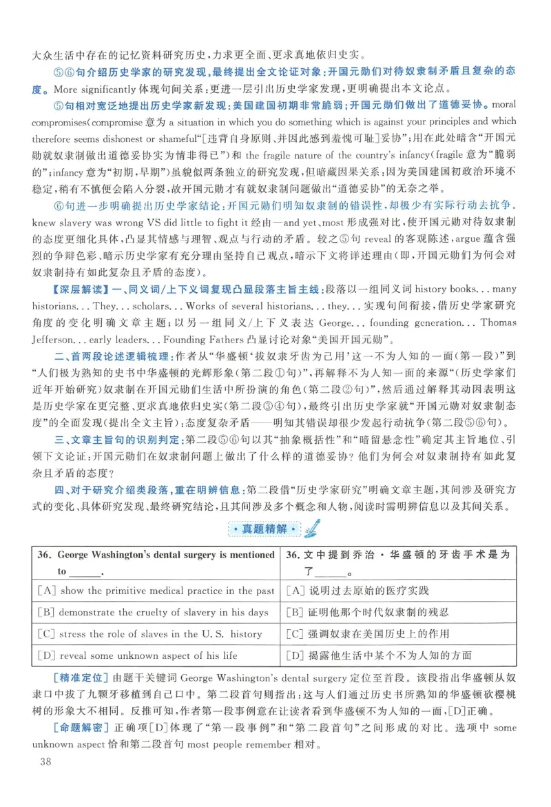 2008年考研英语真题解析_27考研真题_考研英语一、二真题+解析（1994-2026）_0.考研英语二真题与解析（1980-2026）_1.1980-2009年真题及解析(英语一二通用）_1998-2009年真题解析