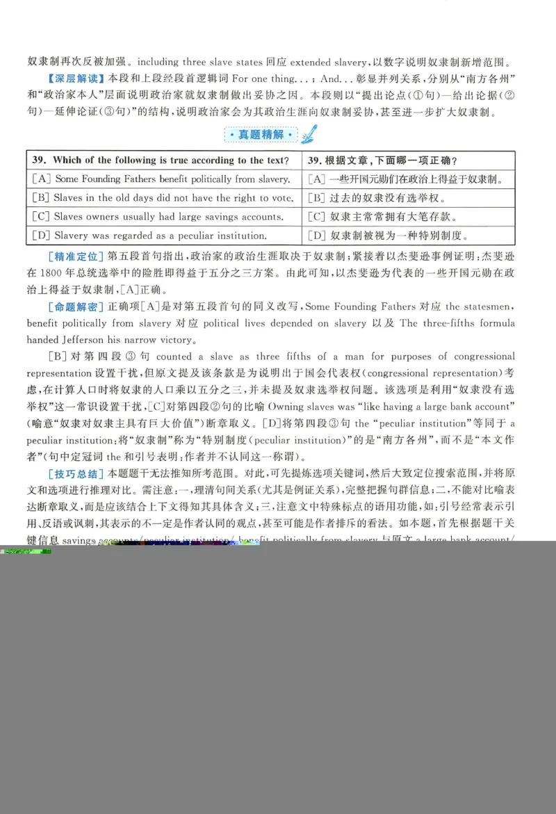 2008年考研英语真题解析_27考研真题_考研英语一、二真题+解析（1994-2026）_0.考研英语二真题与解析（1980-2026）_1.1980-2009年真题及解析(英语一二通用）_1998-2009年真题解析