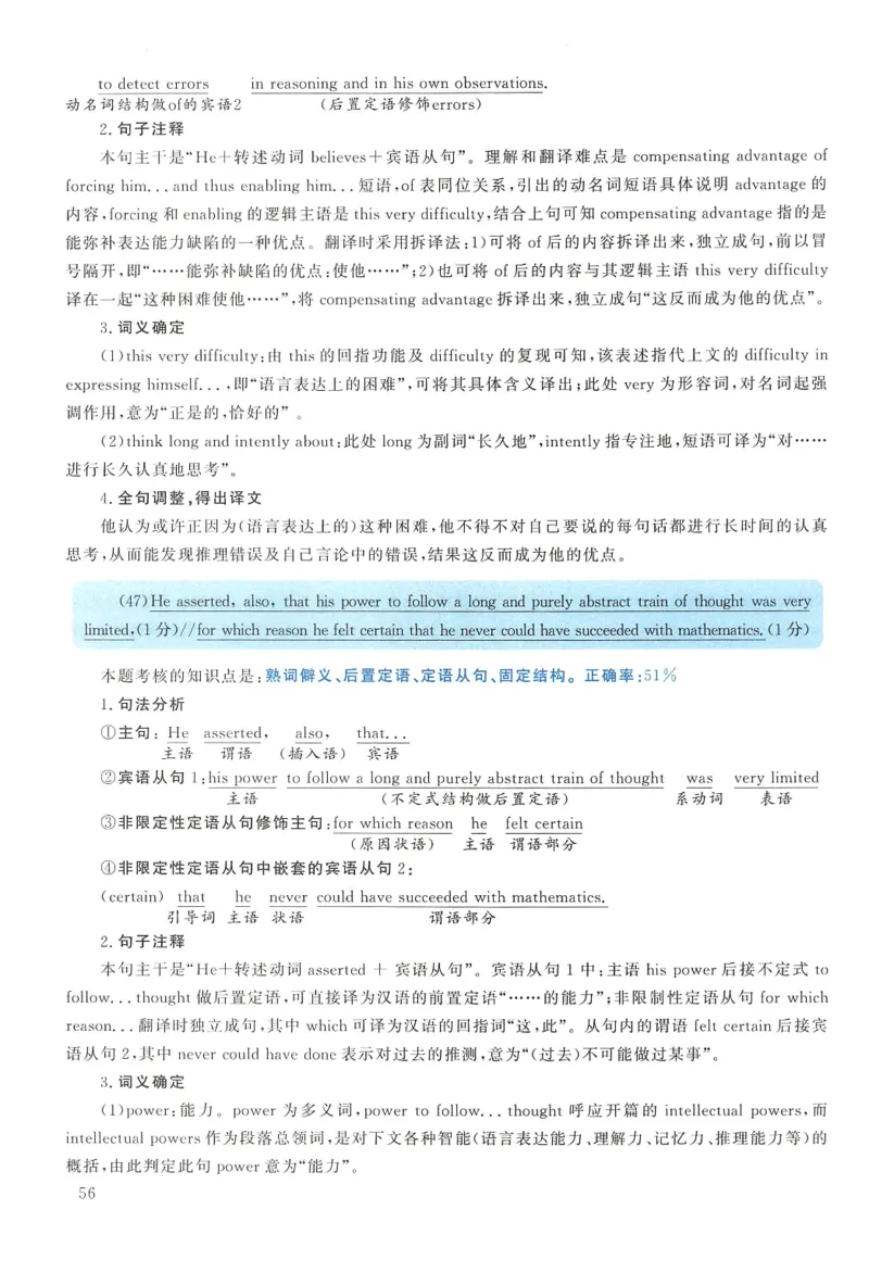 2008年考研英语真题解析_27考研真题_考研英语一、二真题+解析（1994-2026）_0.考研英语二真题与解析（1980-2026）_1.1980-2009年真题及解析(英语一二通用）_1998-2009年真题解析