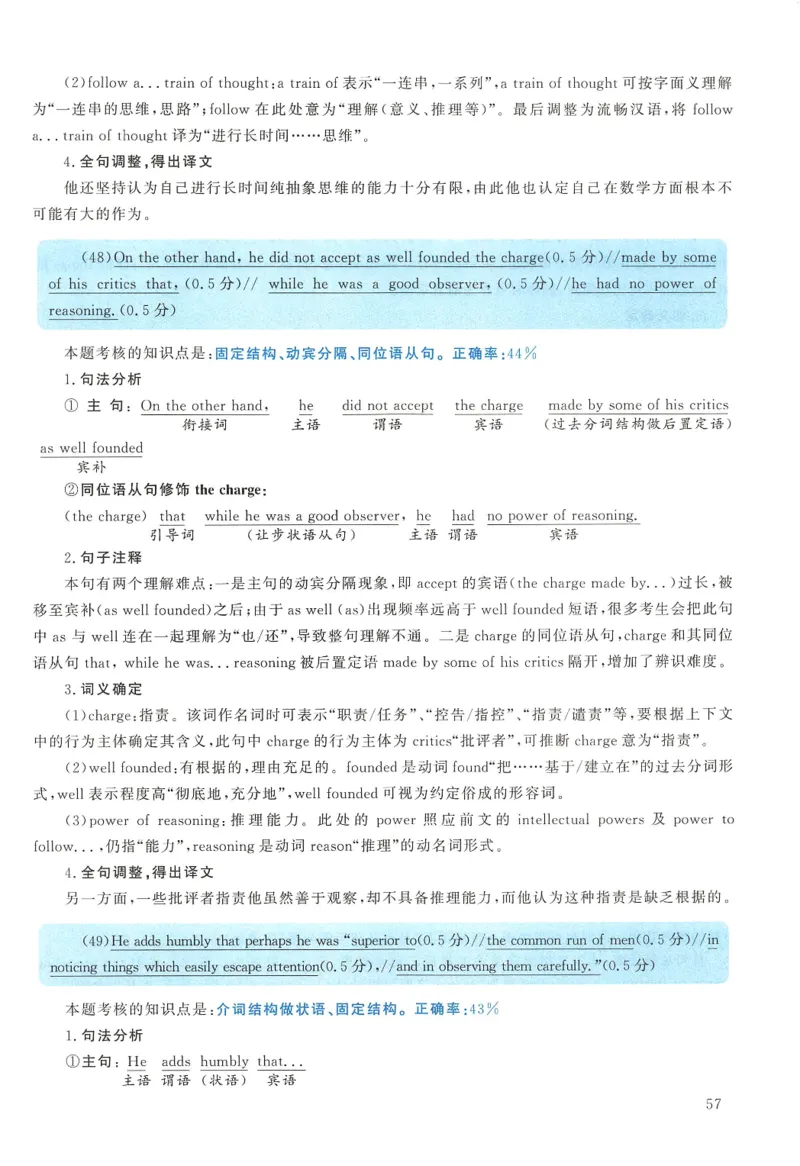 2008年考研英语真题解析_27考研真题_考研英语一、二真题+解析（1994-2026）_0.考研英语二真题与解析（1980-2026）_1.1980-2009年真题及解析(英语一二通用）_1998-2009年真题解析