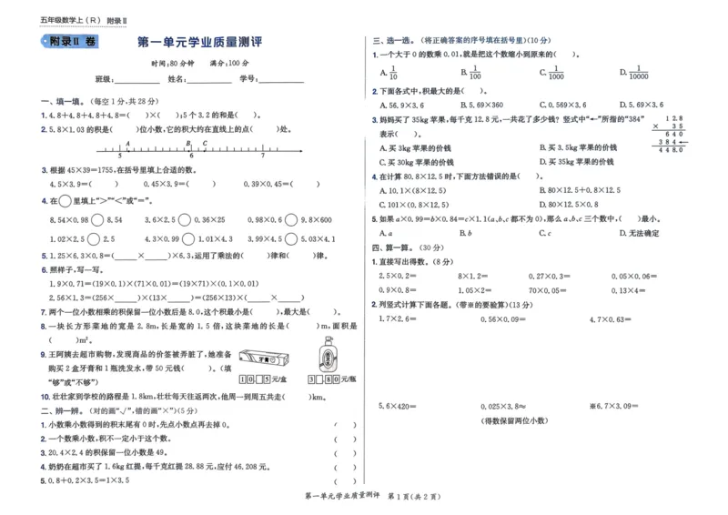 五年级数学上册人教版25秋《黄冈小状元作业本》学业质量测评_小学1-6年级《黄冈小状元》含测评卷和作业本_「1-6年级数学上册人教版黄冈小状元作业本》」含测评卷+答案