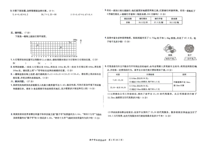 五年级数学上册人教版25秋《黄冈小状元作业本》学业质量测评_小学1-6年级《黄冈小状元》含测评卷和作业本_「1-6年级数学上册人教版黄冈小状元作业本》」含测评卷+答案