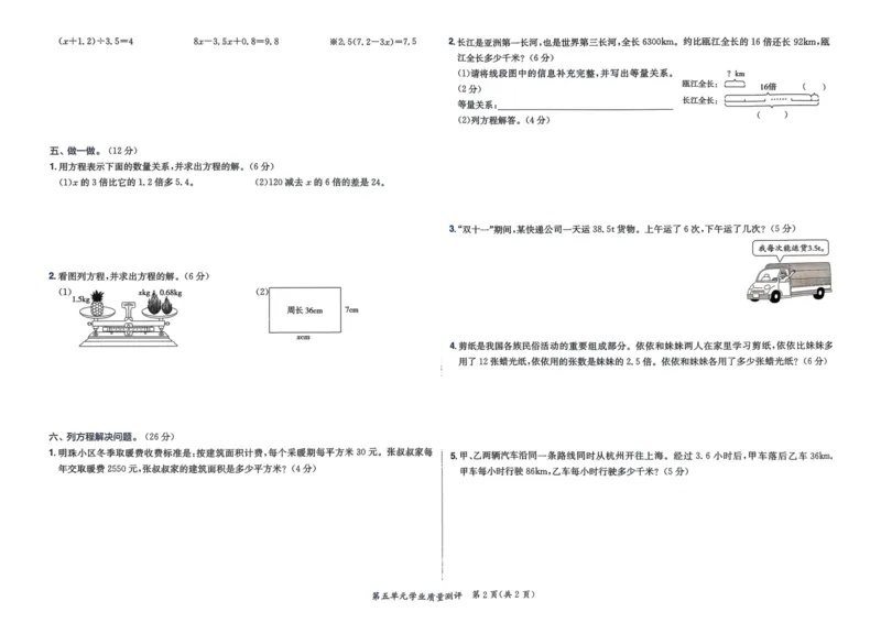 五年级数学上册人教版25秋《黄冈小状元作业本》学业质量测评_小学1-6年级《黄冈小状元》含测评卷和作业本_「1-6年级数学上册人教版黄冈小状元作业本》」含测评卷+答案