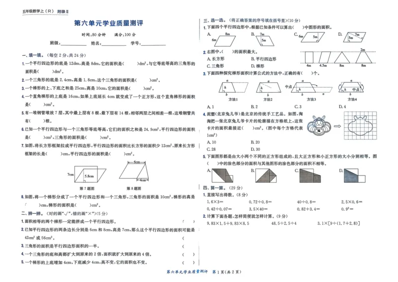 五年级数学上册人教版25秋《黄冈小状元作业本》学业质量测评_小学1-6年级《黄冈小状元》含测评卷和作业本_「1-6年级数学上册人教版黄冈小状元作业本》」含测评卷+答案
