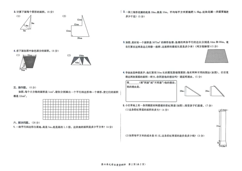 五年级数学上册人教版25秋《黄冈小状元作业本》学业质量测评_小学1-6年级《黄冈小状元》含测评卷和作业本_「1-6年级数学上册人教版黄冈小状元作业本》」含测评卷+答案