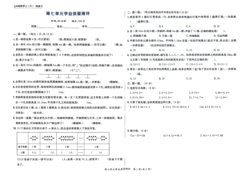 五年级数学上册人教版25秋《黄冈小状元作业本》学业质量测评_小学1-6年级《黄冈小状元》含测评卷和作业本_「1-6年级数学上册人教版黄冈小状元作业本》」含测评卷+答案