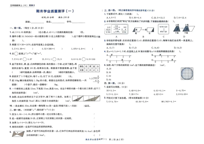 五年级数学上册人教版25秋《黄冈小状元作业本》学业质量测评_小学1-6年级《黄冈小状元》含测评卷和作业本_「1-6年级数学上册人教版黄冈小状元作业本》」含测评卷+答案