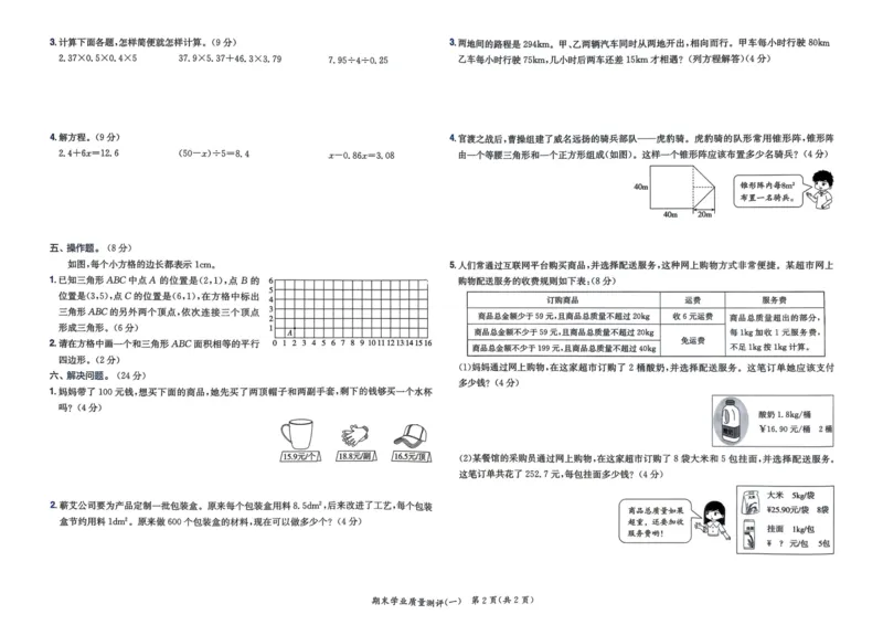 五年级数学上册人教版25秋《黄冈小状元作业本》学业质量测评_小学1-6年级《黄冈小状元》含测评卷和作业本_「1-6年级数学上册人教版黄冈小状元作业本》」含测评卷+答案