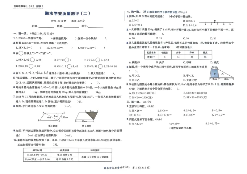 五年级数学上册人教版25秋《黄冈小状元作业本》学业质量测评_小学1-6年级《黄冈小状元》含测评卷和作业本_「1-6年级数学上册人教版黄冈小状元作业本》」含测评卷+答案