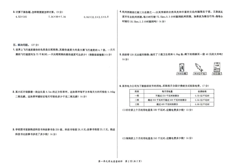 五年级数学上册人教版25秋《黄冈小状元作业本》学业质量测评_小学1-6年级《黄冈小状元》含测评卷和作业本_「1-6年级数学上册人教版黄冈小状元作业本》」含测评卷+答案
