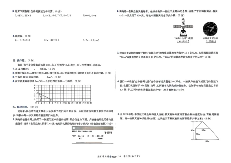 五年级数学上册人教版25秋《黄冈小状元作业本》学业质量测评_小学1-6年级《黄冈小状元》含测评卷和作业本_「1-6年级数学上册人教版黄冈小状元作业本》」含测评卷+答案