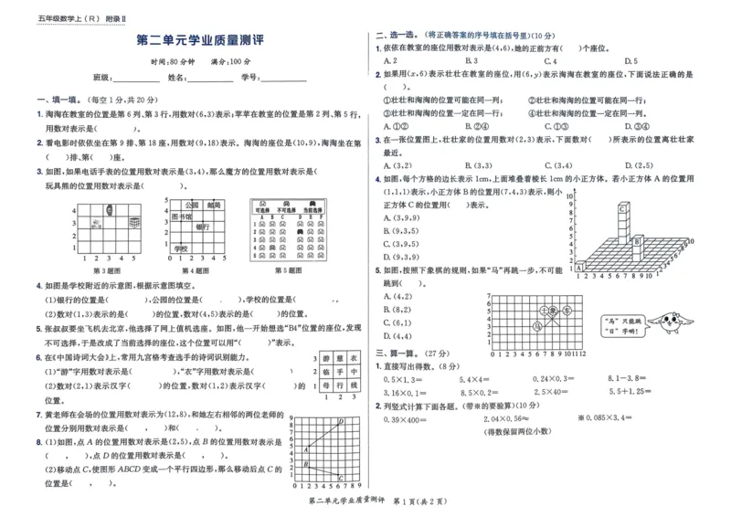 五年级数学上册人教版25秋《黄冈小状元作业本》学业质量测评_小学1-6年级《黄冈小状元》含测评卷和作业本_「1-6年级数学上册人教版黄冈小状元作业本》」含测评卷+答案