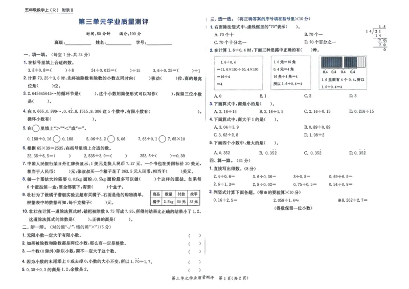 五年级数学上册人教版25秋《黄冈小状元作业本》学业质量测评_小学1-6年级《黄冈小状元》含测评卷和作业本_「1-6年级数学上册人教版黄冈小状元作业本》」含测评卷+答案