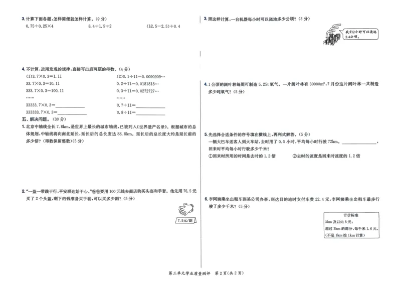 五年级数学上册人教版25秋《黄冈小状元作业本》学业质量测评_小学1-6年级《黄冈小状元》含测评卷和作业本_「1-6年级数学上册人教版黄冈小状元作业本》」含测评卷+答案