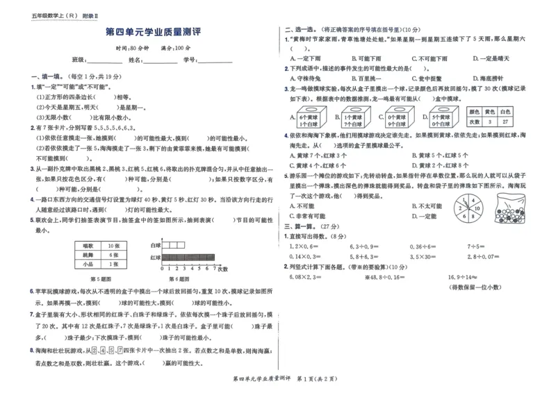 五年级数学上册人教版25秋《黄冈小状元作业本》学业质量测评_小学1-6年级《黄冈小状元》含测评卷和作业本_「1-6年级数学上册人教版黄冈小状元作业本》」含测评卷+答案