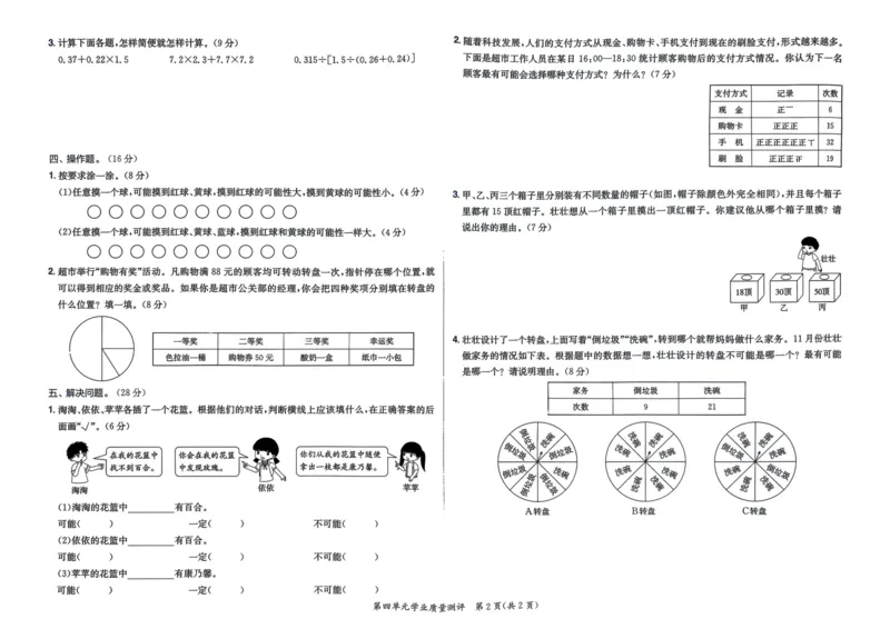 五年级数学上册人教版25秋《黄冈小状元作业本》学业质量测评_小学1-6年级《黄冈小状元》含测评卷和作业本_「1-6年级数学上册人教版黄冈小状元作业本》」含测评卷+答案