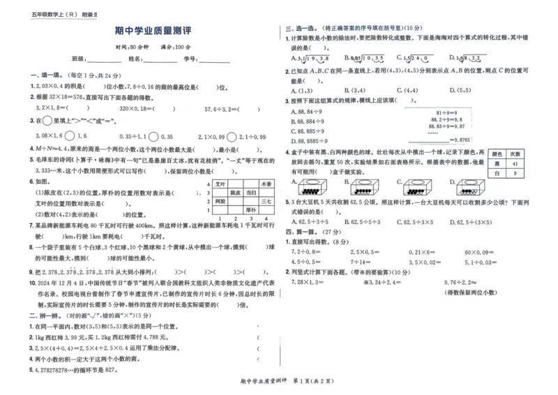五年级数学上册人教版25秋《黄冈小状元作业本》学业质量测评_小学1-6年级《黄冈小状元》含测评卷和作业本_「1-6年级数学上册人教版黄冈小状元作业本》」含测评卷+答案
