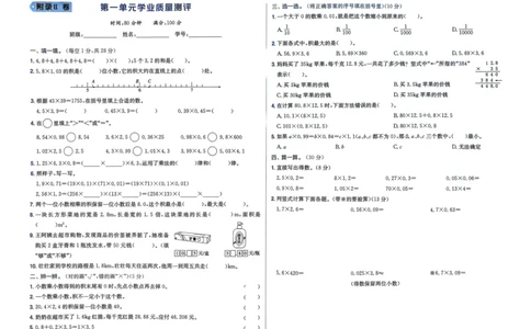 五年级数学上册人教版25秋《黄冈小状元作业本》学业质量测评_小学1-6年级《黄冈小状元》含测评卷和作业本_「1-6年级数学上册人教版黄冈小状元作业本》」含测评卷+答案