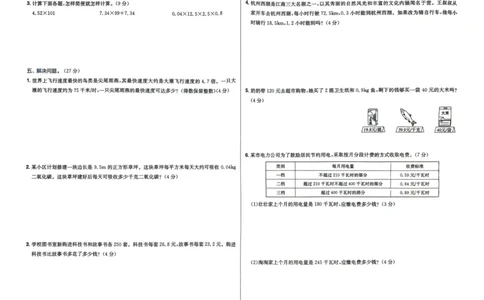 五年级数学上册人教版25秋《黄冈小状元作业本》学业质量测评_小学1-6年级《黄冈小状元》含测评卷和作业本_「1-6年级数学上册人教版黄冈小状元作业本》」含测评卷+答案