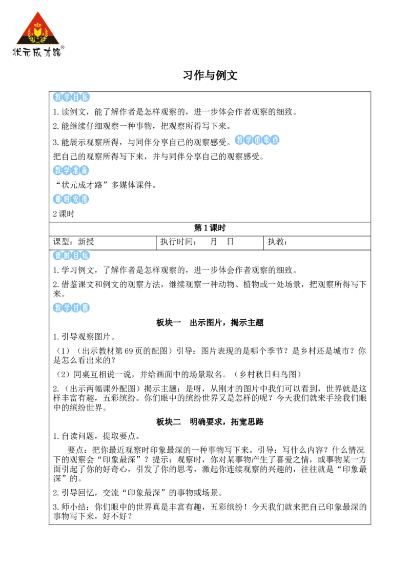 习作与例文教案_25秋1-6年级语文上册课件教案_25秋统编版语文三年级上册_统编版语文三年级上册教学资源包（25秋状元大课堂）_2.3语上教案_5.第五单元