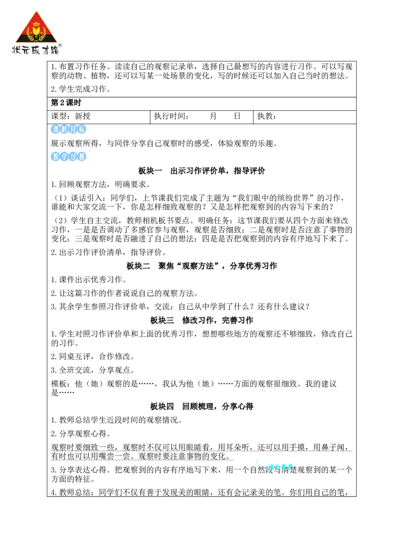 习作与例文教案_25秋1-6年级语文上册课件教案_25秋统编版语文三年级上册_统编版语文三年级上册教学资源包（25秋状元大课堂）_2.3语上教案_5.第五单元