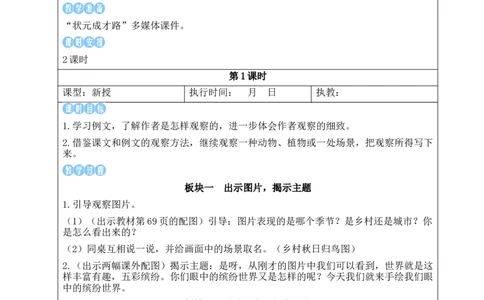 习作与例文教案_25秋1-6年级语文上册课件教案_25秋统编版语文三年级上册_统编版语文三年级上册教学资源包（25秋状元大课堂）_2.3语上教案_5.第五单元