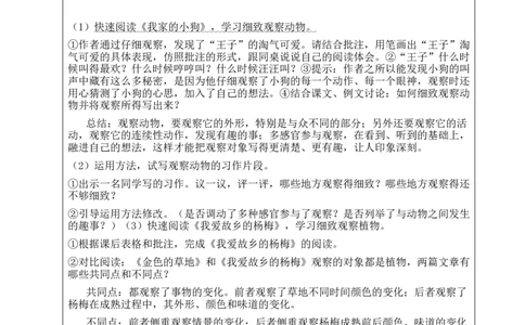 习作与例文教案_25秋1-6年级语文上册课件教案_25秋统编版语文三年级上册_统编版语文三年级上册教学资源包（25秋状元大课堂）_2.3语上教案_5.第五单元