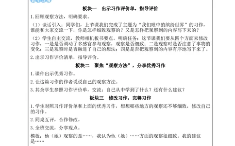 习作与例文教案_25秋1-6年级语文上册课件教案_25秋统编版语文三年级上册_统编版语文三年级上册教学资源包（25秋状元大课堂）_2.3语上教案_5.第五单元