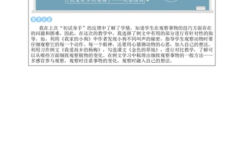 习作与例文教案_25秋1-6年级语文上册课件教案_25秋统编版语文三年级上册_统编版语文三年级上册教学资源包（25秋状元大课堂）_2.3语上教案_5.第五单元