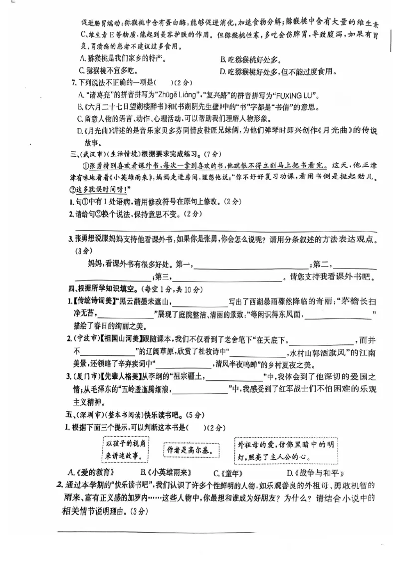 六年级期末语文通用版_小学1-6年级常用的上册资源汇总_六年级上册资料(1)