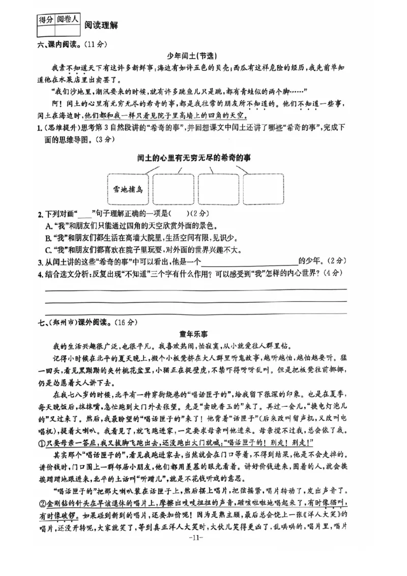 六年级期末语文通用版_小学1-6年级常用的上册资源汇总_六年级上册资料(1)