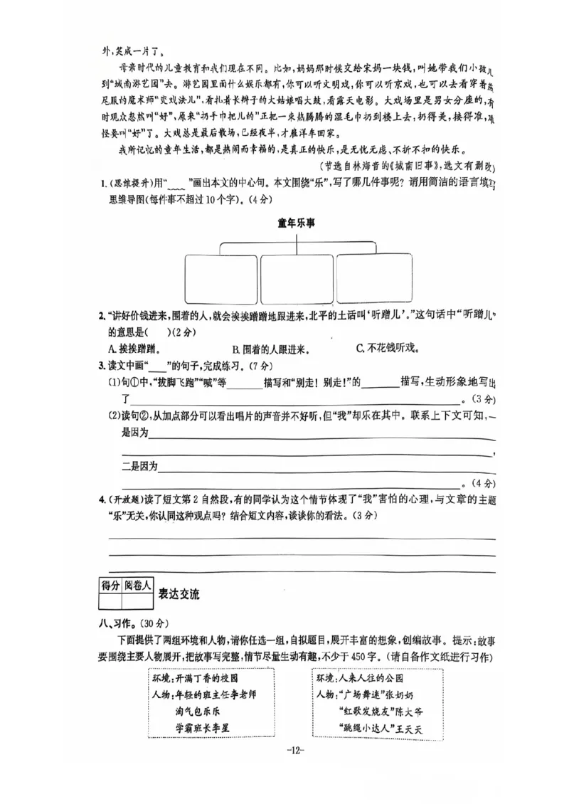 六年级期末语文通用版_小学1-6年级常用的上册资源汇总_六年级上册资料(1)