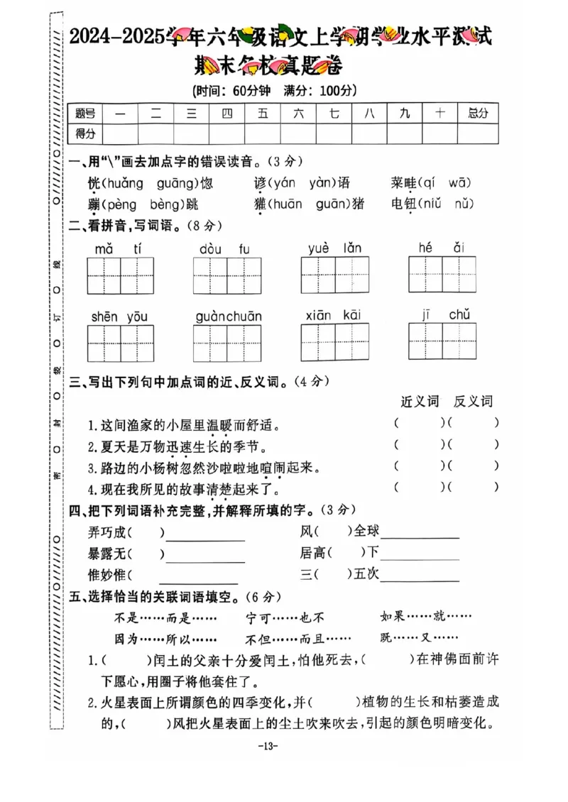 六年级期末语文通用版_小学1-6年级常用的上册资源汇总_六年级上册资料(1)