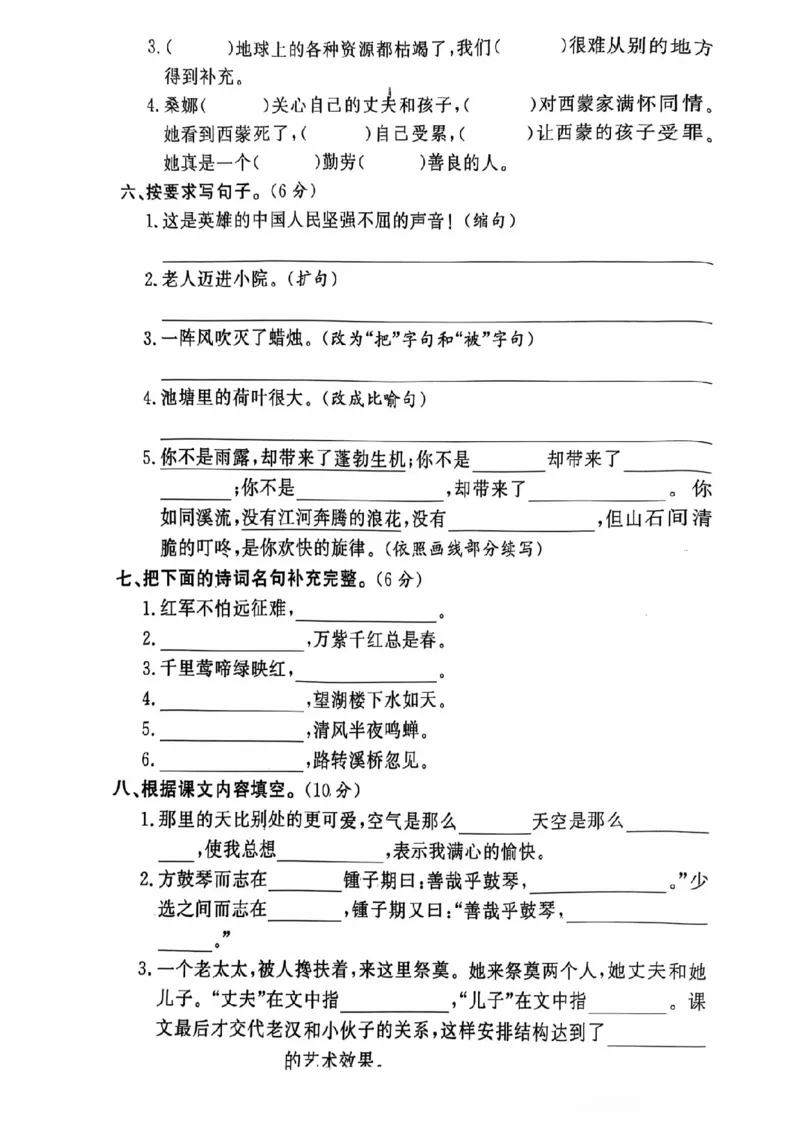 六年级期末语文通用版_小学1-6年级常用的上册资源汇总_六年级上册资料(1)