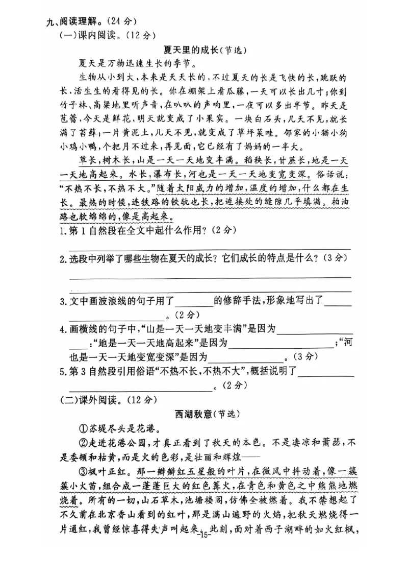 六年级期末语文通用版_小学1-6年级常用的上册资源汇总_六年级上册资料(1)
