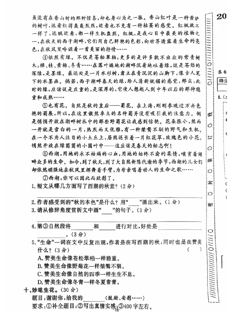 六年级期末语文通用版_小学1-6年级常用的上册资源汇总_六年级上册资料(1)