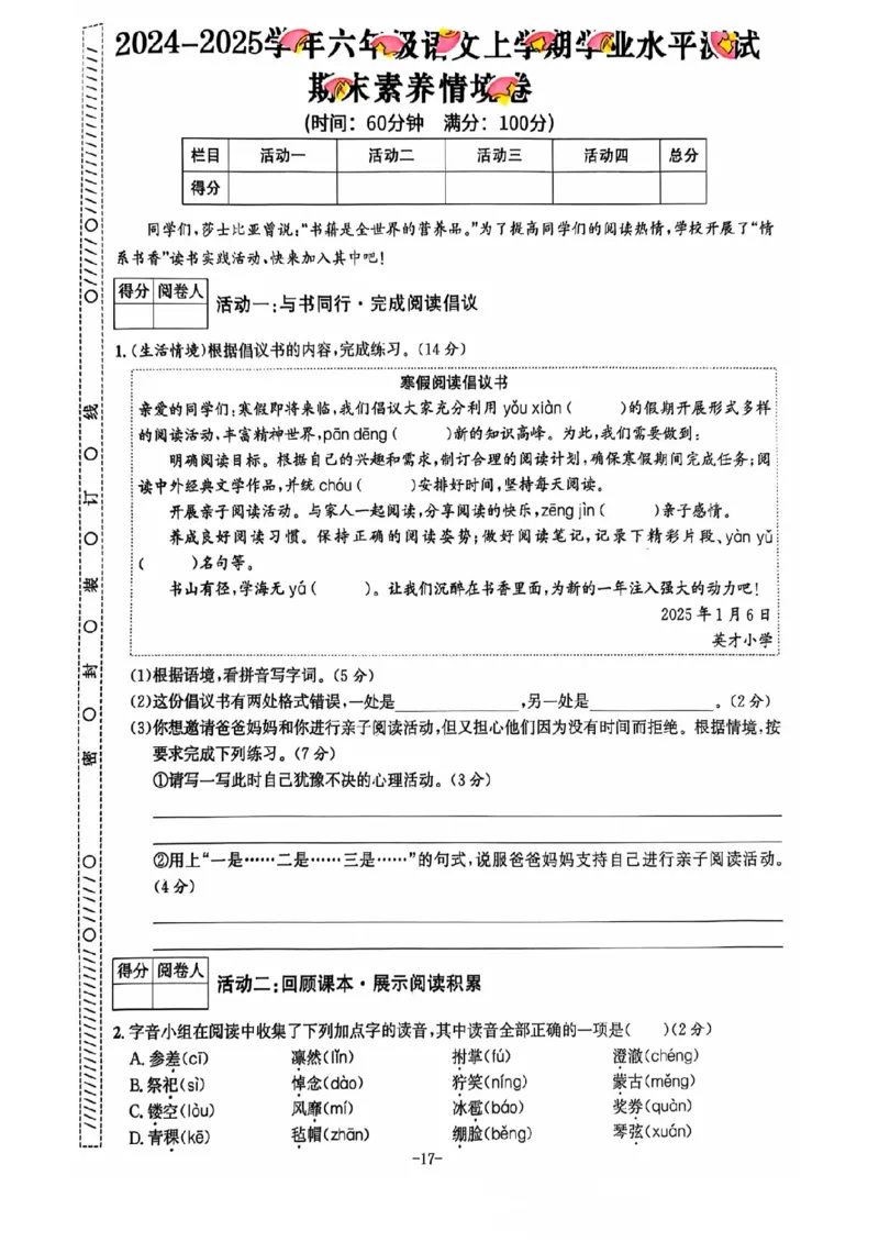 六年级期末语文通用版_小学1-6年级常用的上册资源汇总_六年级上册资料(1)