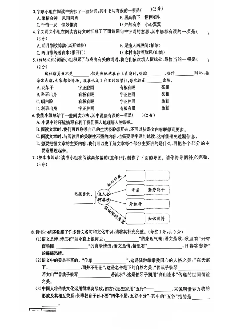 六年级期末语文通用版_小学1-6年级常用的上册资源汇总_六年级上册资料(1)