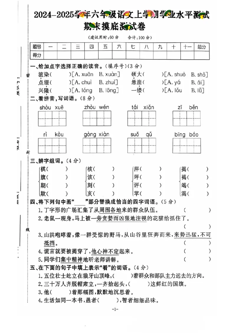 六年级期末语文通用版_小学1-6年级常用的上册资源汇总_六年级上册资料(1)