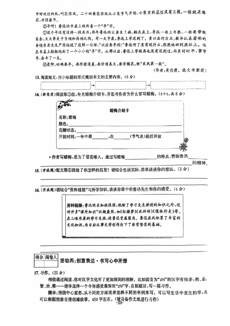 六年级期末语文通用版_小学1-6年级常用的上册资源汇总_六年级上册资料(1)
