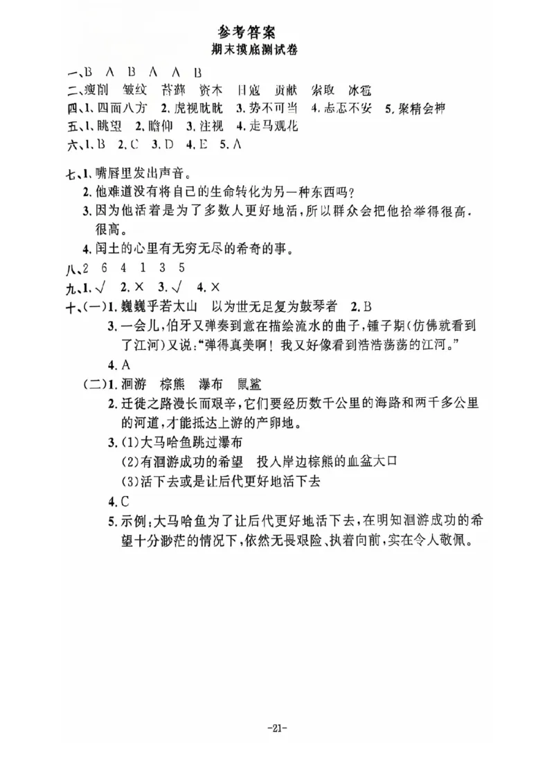 六年级期末语文通用版_小学1-6年级常用的上册资源汇总_六年级上册资料(1)