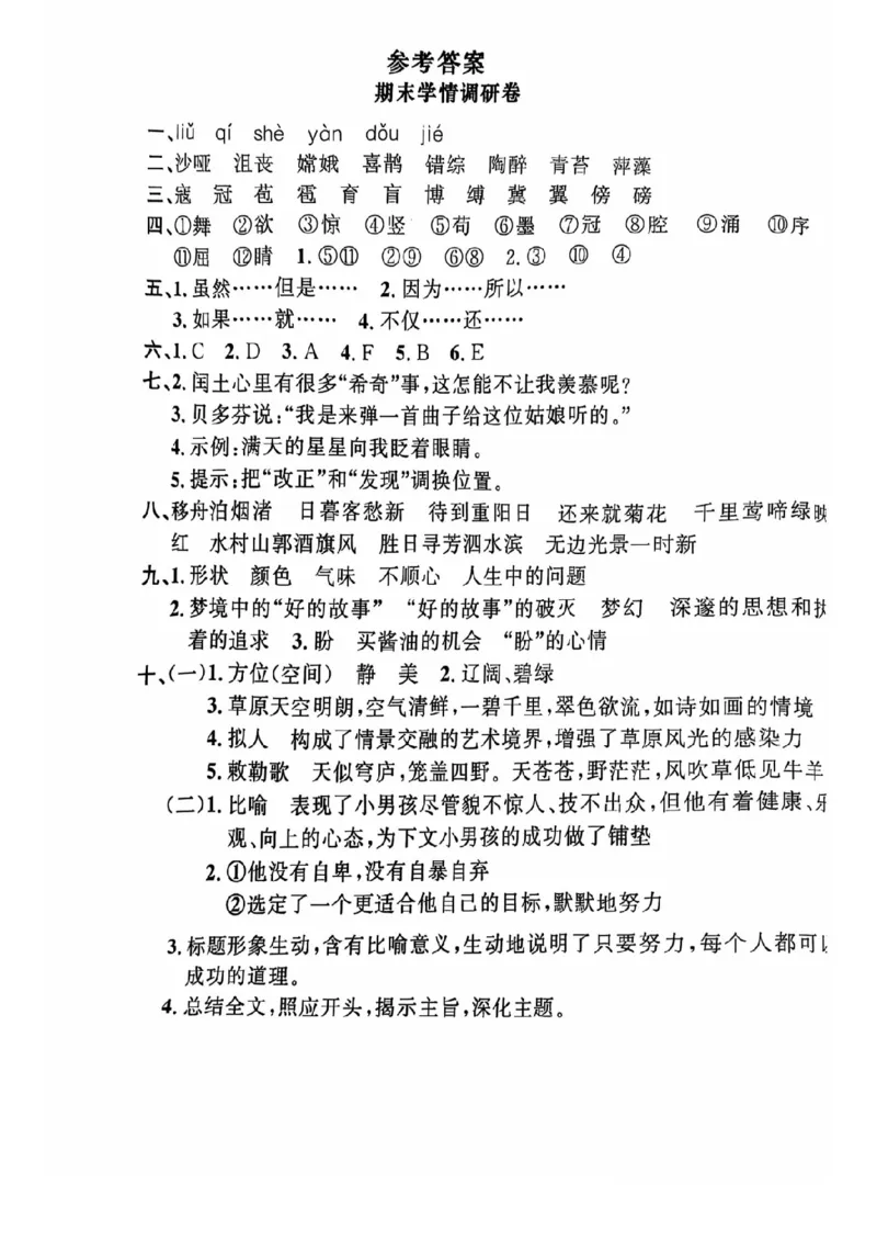 六年级期末语文通用版_小学1-6年级常用的上册资源汇总_六年级上册资料(1)
