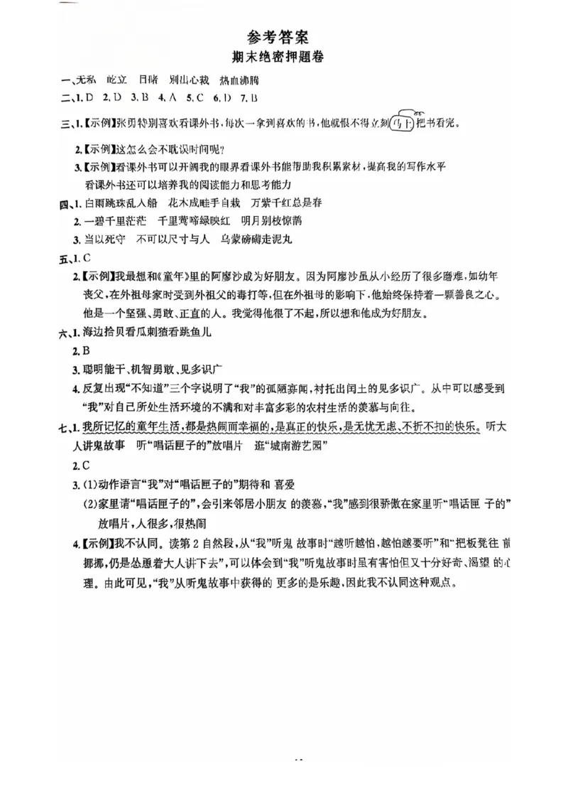 六年级期末语文通用版_小学1-6年级常用的上册资源汇总_六年级上册资料(1)