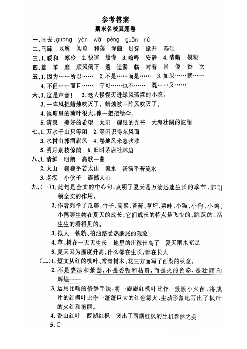 六年级期末语文通用版_小学1-6年级常用的上册资源汇总_六年级上册资料(1)