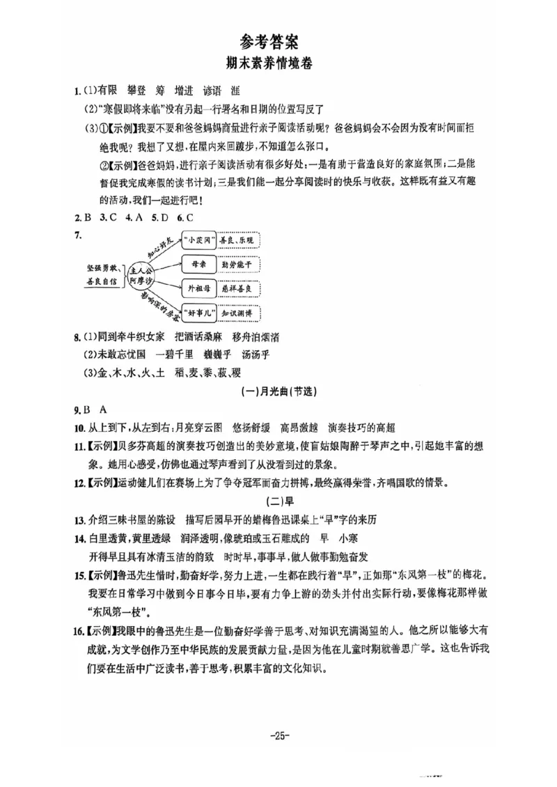 六年级期末语文通用版_小学1-6年级常用的上册资源汇总_六年级上册资料(1)