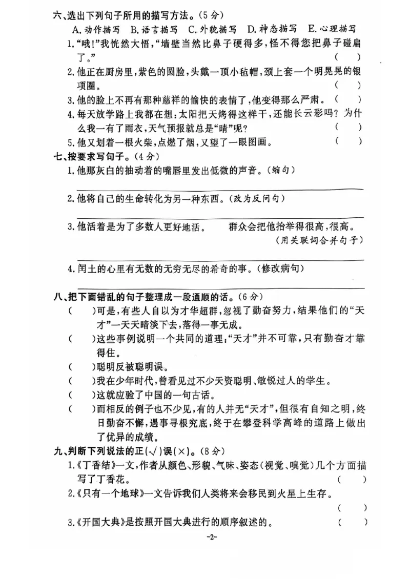 六年级期末语文通用版_小学1-6年级常用的上册资源汇总_六年级上册资料(1)